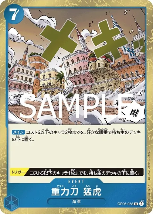 Gravity Blade Raging Tiger OP06-058