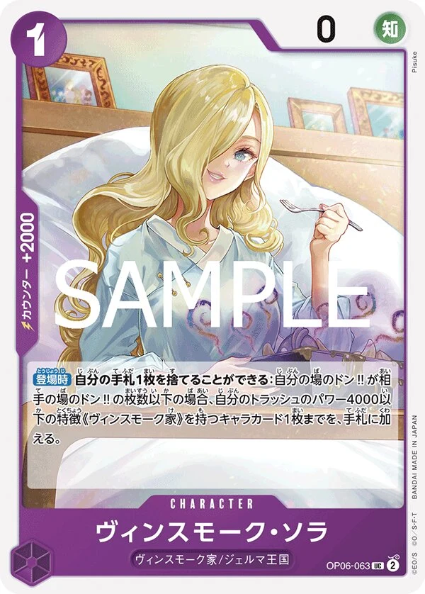 Carte One Piece japonaise Vinsmoke Sora OP06-063 UC