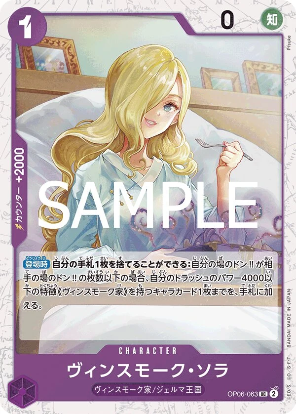 OP06-063 Vinsmoke Sora illustrée par Pisuke