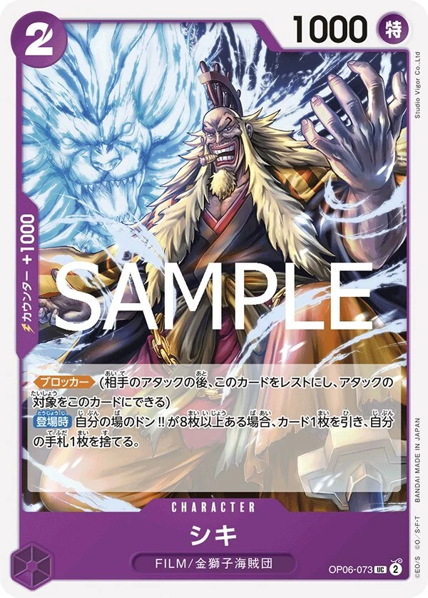 Carte One Piece japonaise Shiki OP06-073 UC