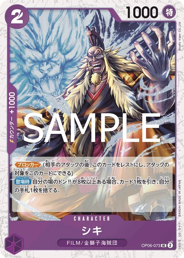 Carte One Piece japonaise Shiki OP06-073 UC