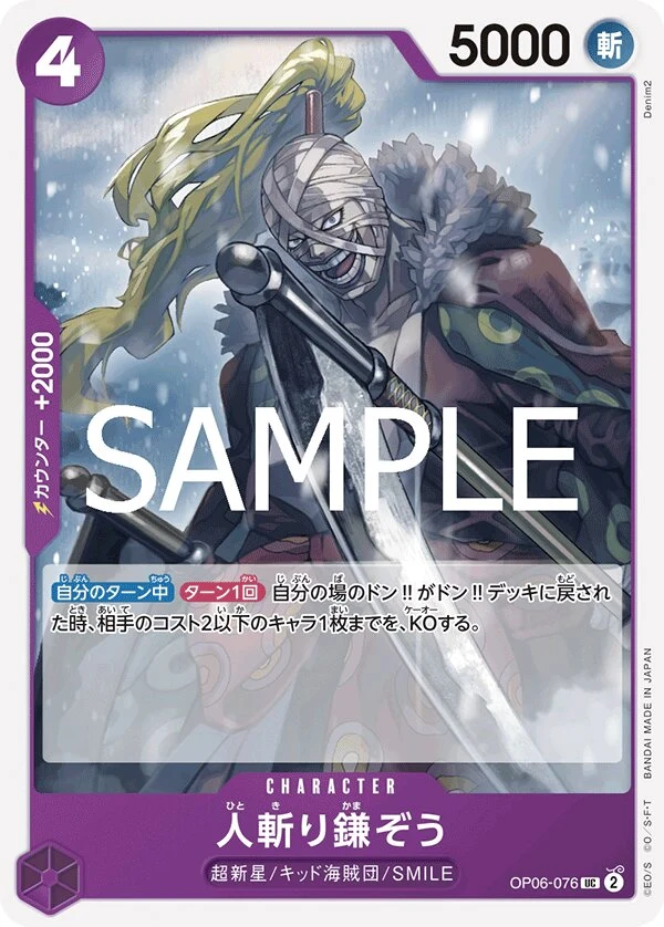 Hitokiri Kamazo OP06-076