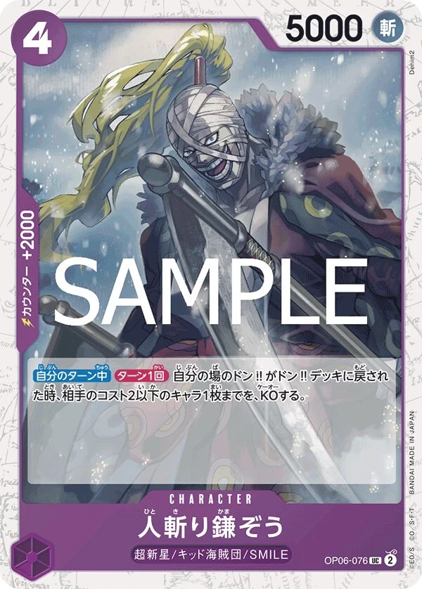 Carte One Piece japonaise Hitokiri Kamazo OP06-076 UC