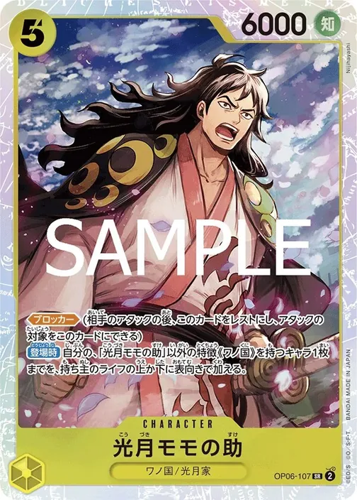 Kouzuki Momonosuke OP06-107
