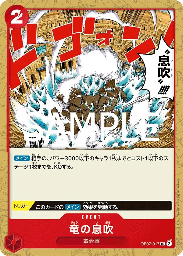 Carte One Piece japonaise Dragon Breath OP07-017 UC