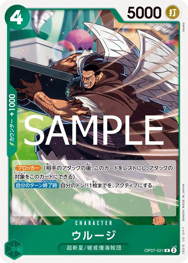 Carte One Piece japonaise Urouge OP07-021 R