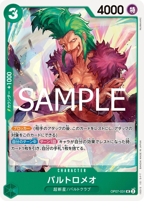 Carte One Piece japonaise Bartolomeo OP07-031 UC