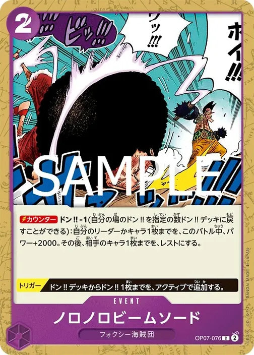 Slow-Slow Beam Sword OP07-076
