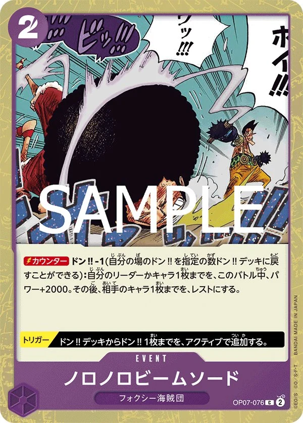 Carte One Piece japonaise Slow-Slow Beam Sword OP07-076 C