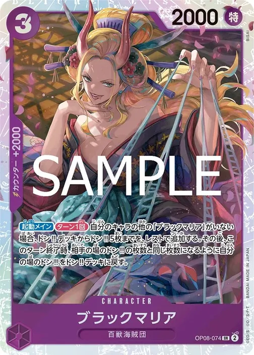 Black Maria OP08-074