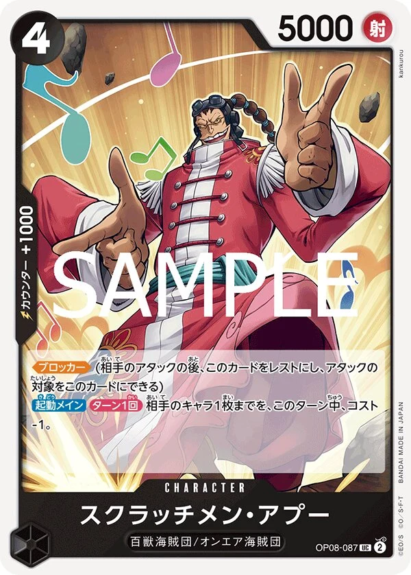 Carte One Piece japonaise Scratchmen Apoo OP08-087 UC