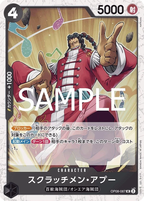 Carte One Piece japonaise Scratchmen Apoo OP08-087 UC