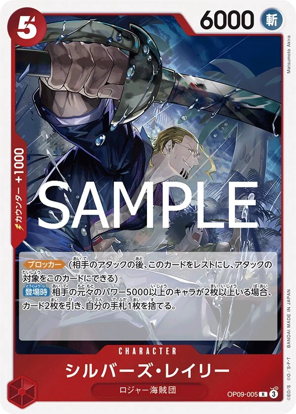 Carte One Piece japonaise Silvers Rayleigh OP09-005 R