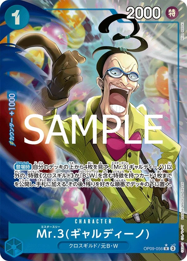 Carte One Piece japonaise Mr.3(Galdino) OP09-056 R