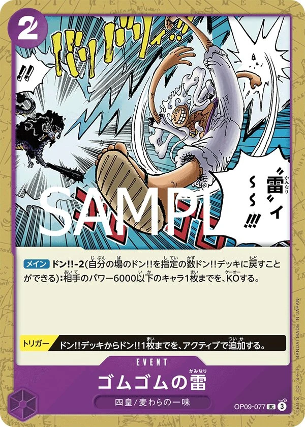 Carte One Piece japonaise Gum-Gum Lightning OP09-077 UC