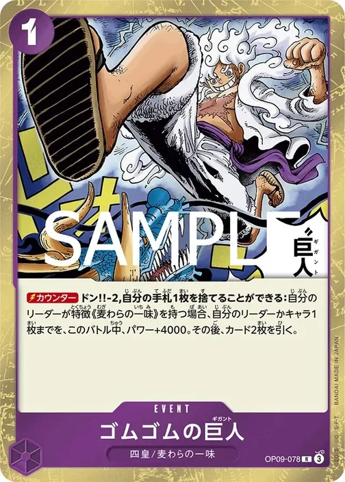 Gum-Gum Giant OP09-078