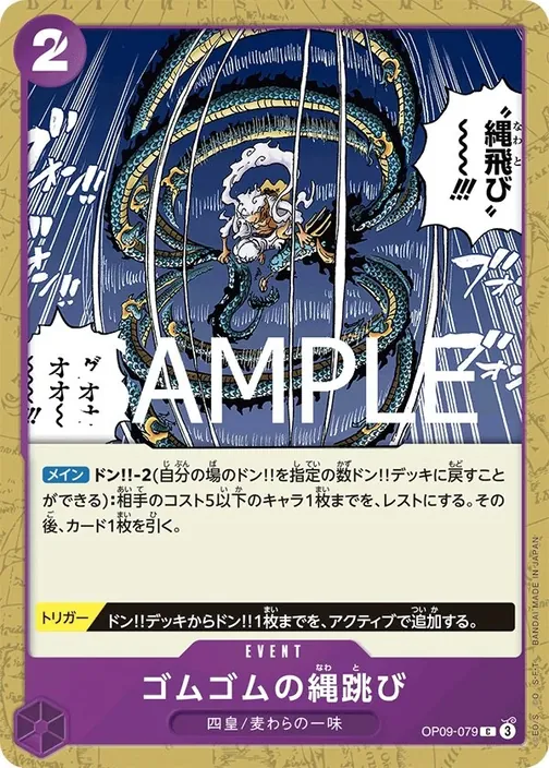Gum-Gum Jump Rope OP09-079