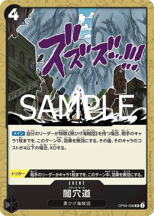 Black Hole OP09-098