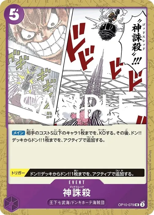 God Thread OP10-079