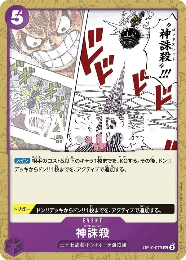 Carte One Piece japonaise God Thread OP10-079 UC