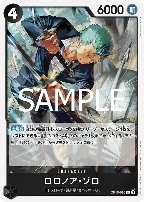 Roronoa Zoro OP10-095