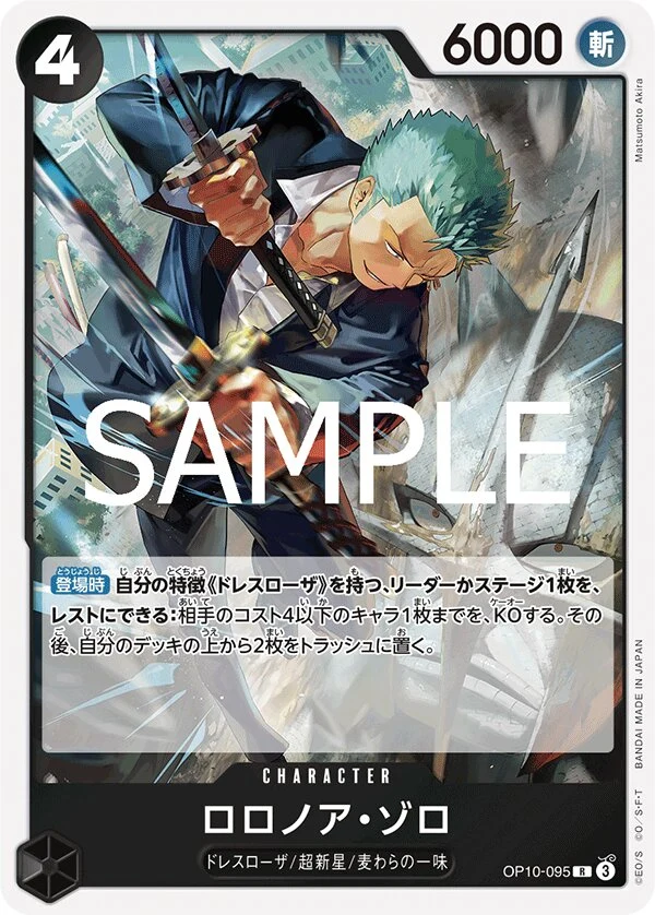 OP10-095 Roronoa Zoro illustrée par Matsumoto Akira