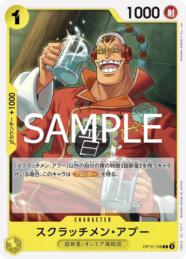 Carte One Piece japonaise Scratchmen Apoo OP10-108 C