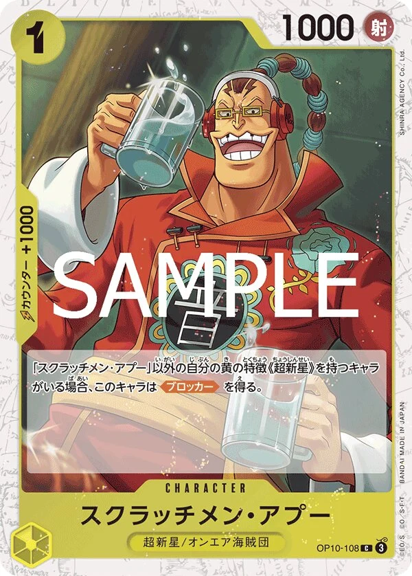 Carte One Piece japonaise Scratchmen Apoo OP10-108 C