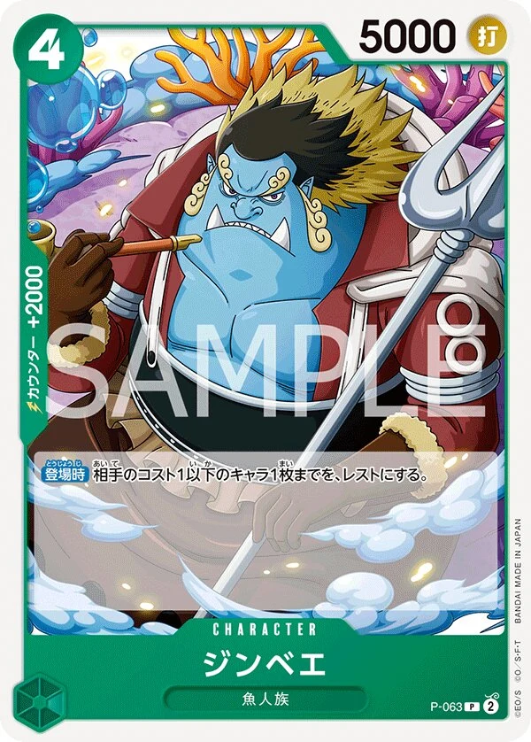 Carte One Piece japonaise Jinbe P-063 P