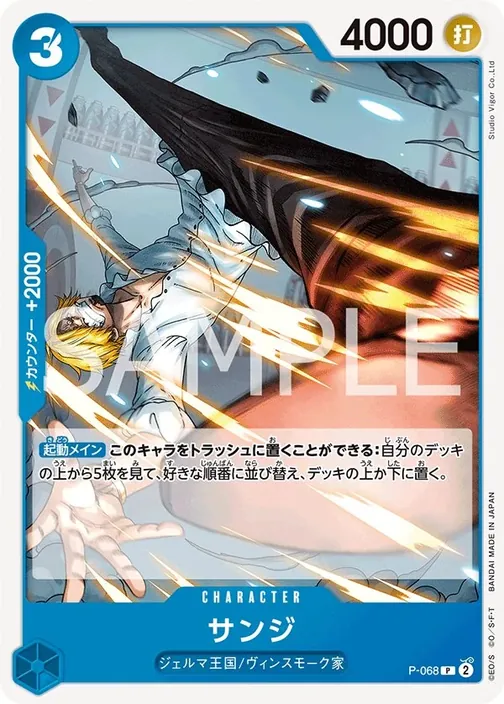 Sanji P-068