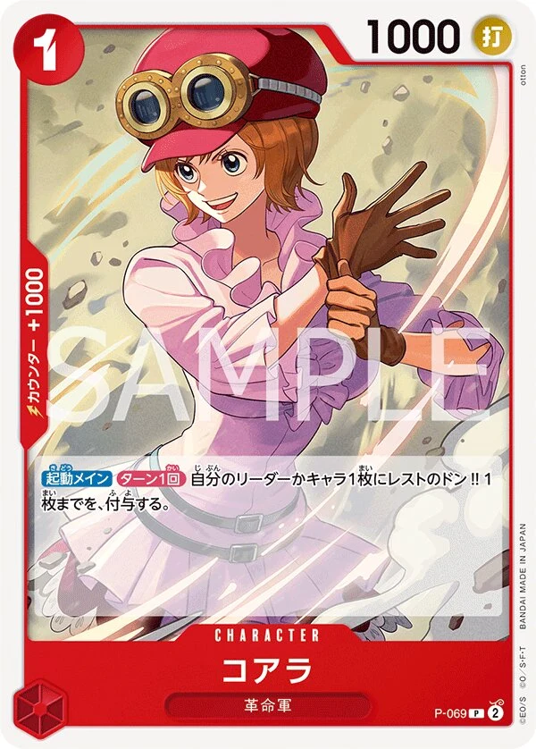 Carte One Piece japonaise Koala P-069 P