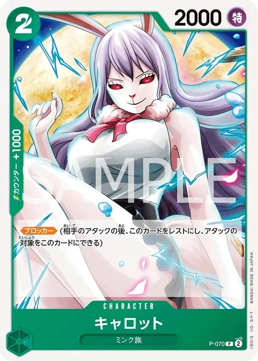 Carrot P-070