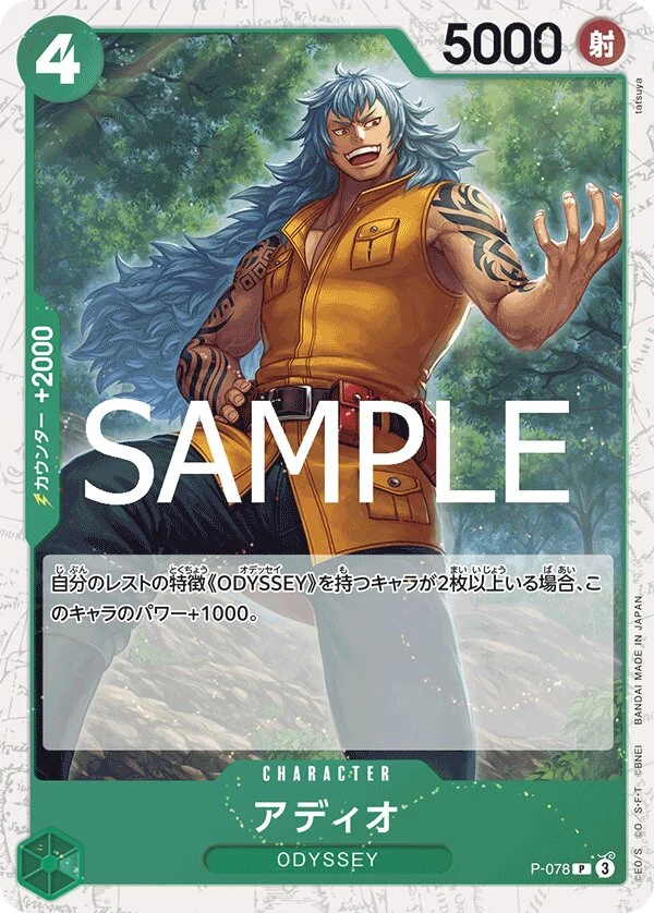 Carte One Piece japonaise Adio P-078 P