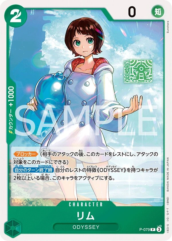 Carte One Piece japonaise Lim P-079 P