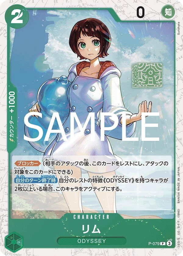 Carte One Piece japonaise Lim P-079 P