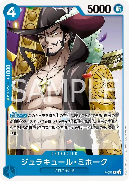 Dracule Mihawk P-081