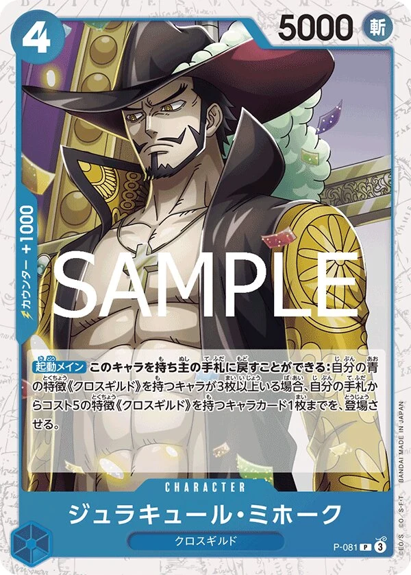 Carte One Piece japonaise Dracule Mihawk P-081 P