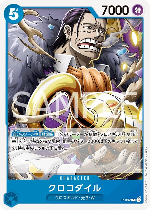 Carte One Piece japonaise Crocodile P-082 P