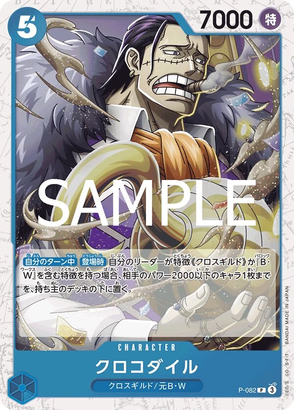 Carte One Piece japonaise Crocodile P-082 P