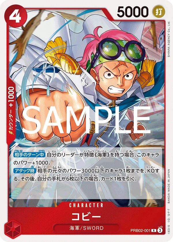 Carte One Piece japonaise Koby PRB02-001 R