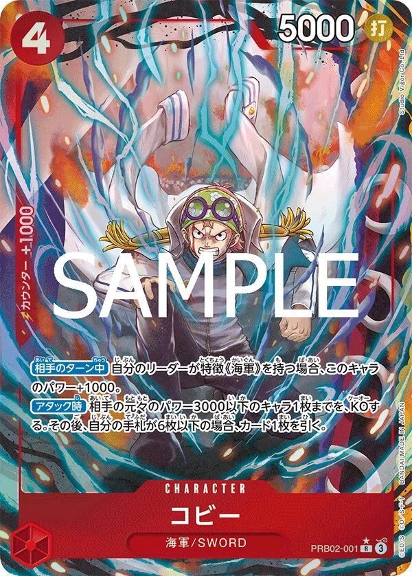 Carte One Piece japonaise Koby PRB02-001 R