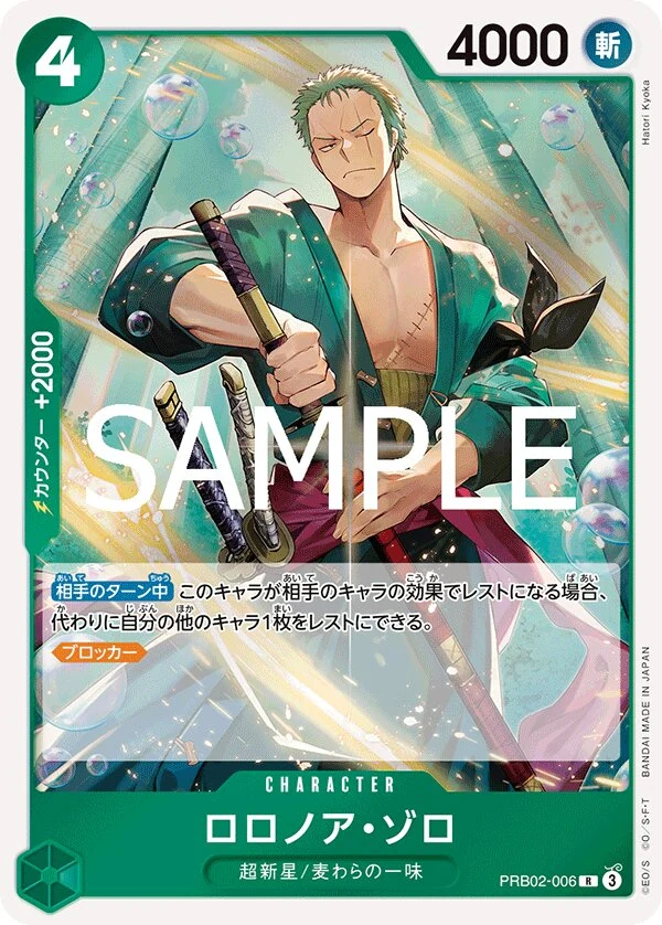 PRB02-006 Roronoa Zoro illustrée par Hatori Kyoka