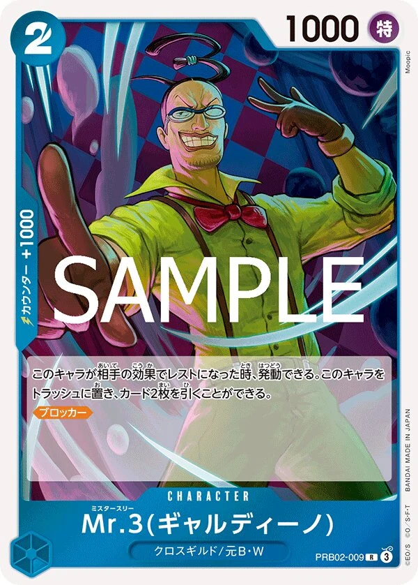 PRB02-009 Mr.3(Galdino) illustrée par Moopic