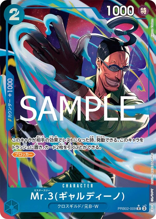 Carte One Piece japonaise Mr.3(Galdino) PRB02-009 R