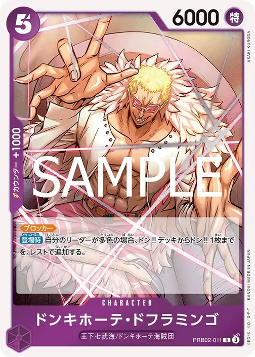 Donquixote Doflamingo PRB02-011