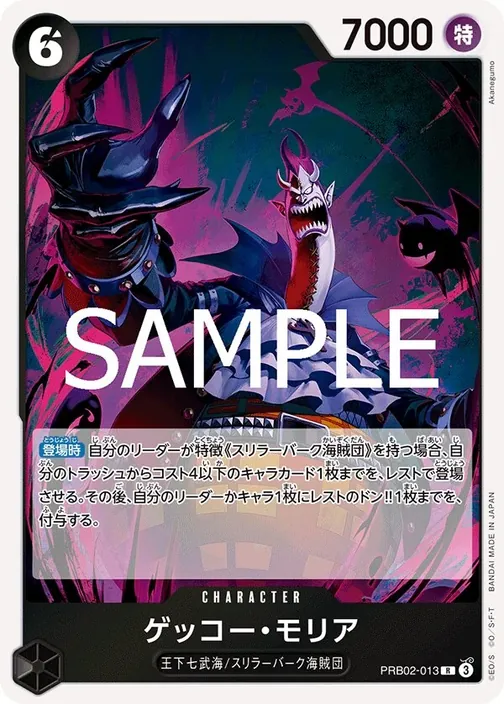 Gecko Moria PRB02-013