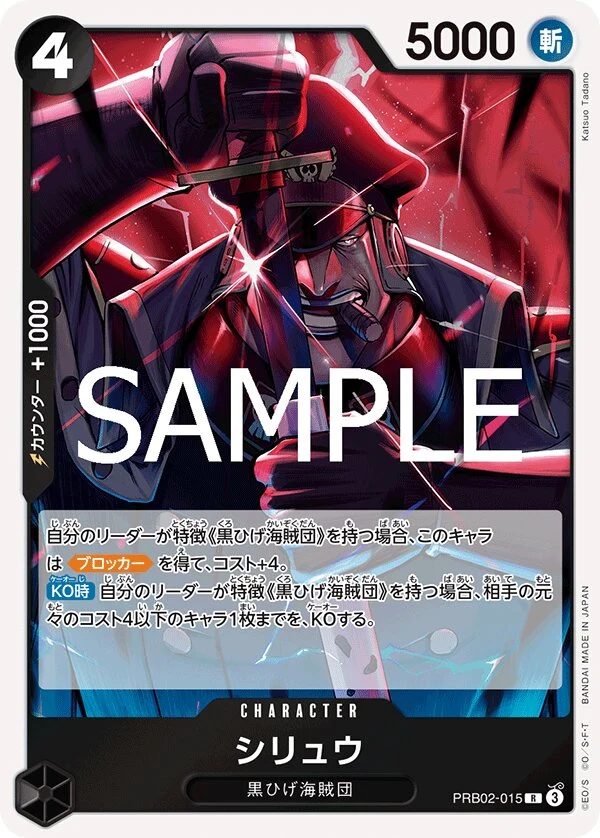 Carte One Piece japonaise Shiryu PRB02-015 R