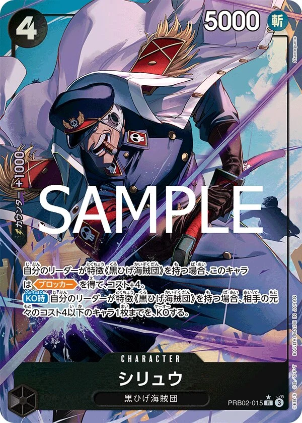 PRB02-015 Shiryu illustrée par Akanegumo