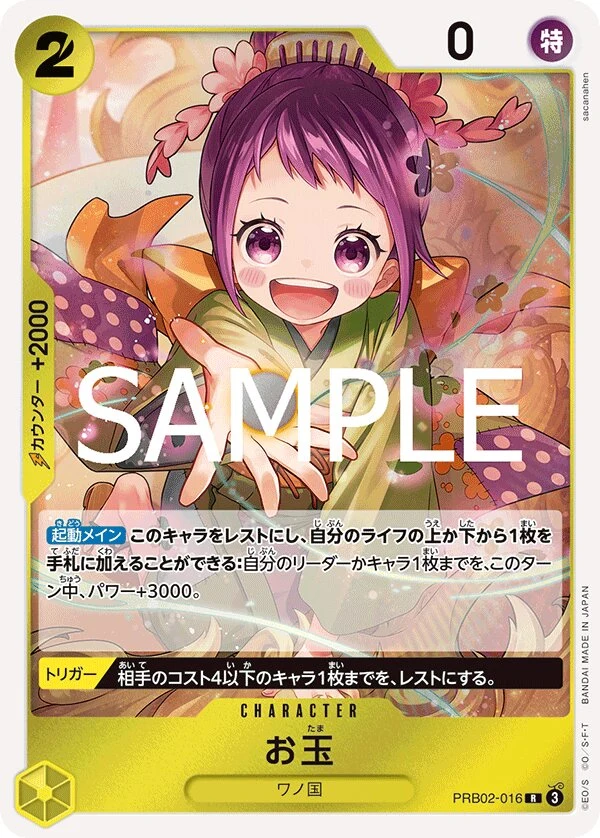 Carte One Piece japonaise Otama PRB02-016 R