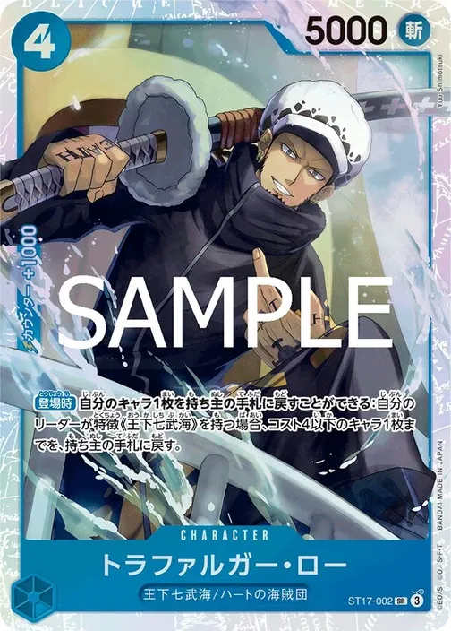 Trafalgar Law ST17-002